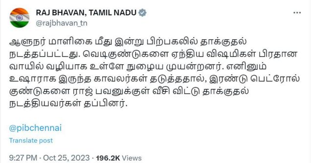 முதல்வர் - ஆளுநர்