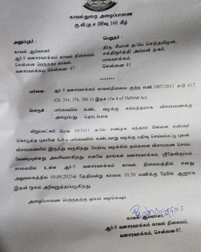 நேரில் ஆஜரான சீமான்