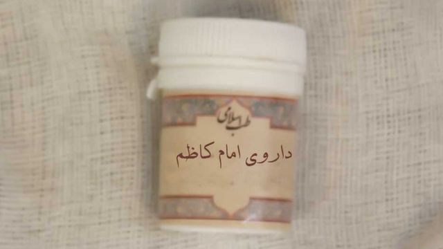 ترکیبی به نام داروی امام کاظم