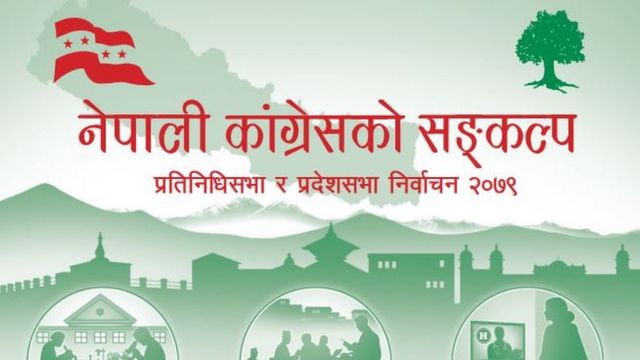 नेपाली कांग्रेस