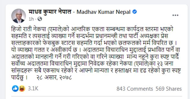 माधव नेपाल