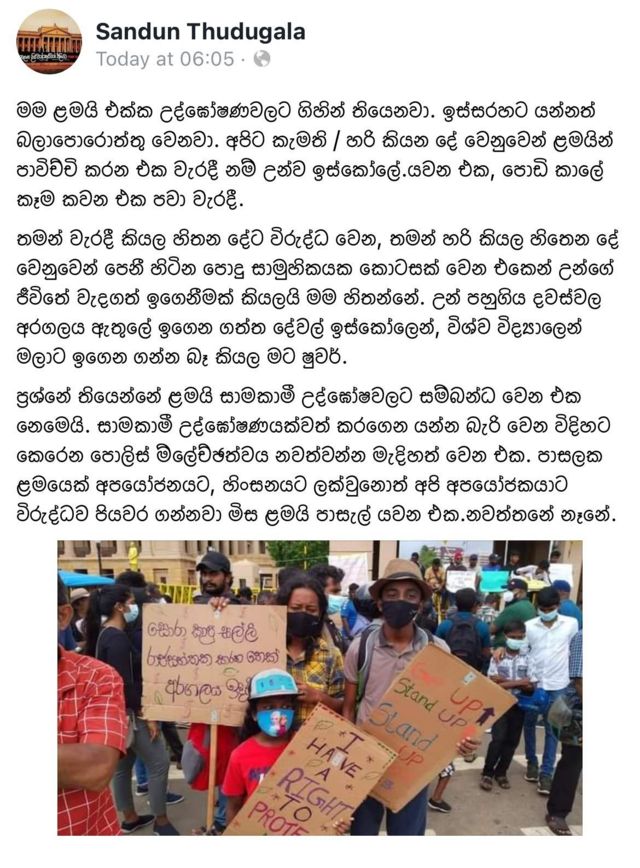 සදුන් තුඩුගල (ෆේස්බුක් ලින්ක්)