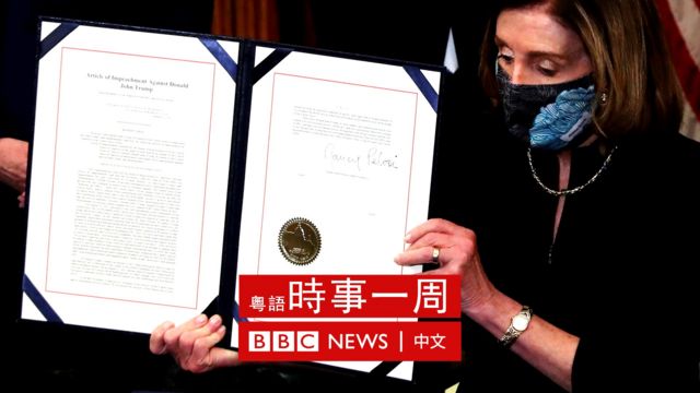 美国参议院议长佩洛西展示弹劾特朗普文件