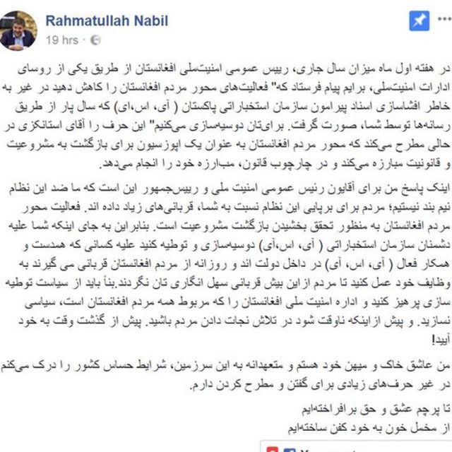 فیسبوک رحمت الله نبیل