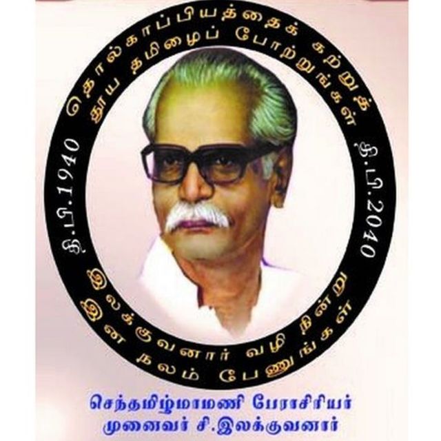 தொல்காப்பியம்