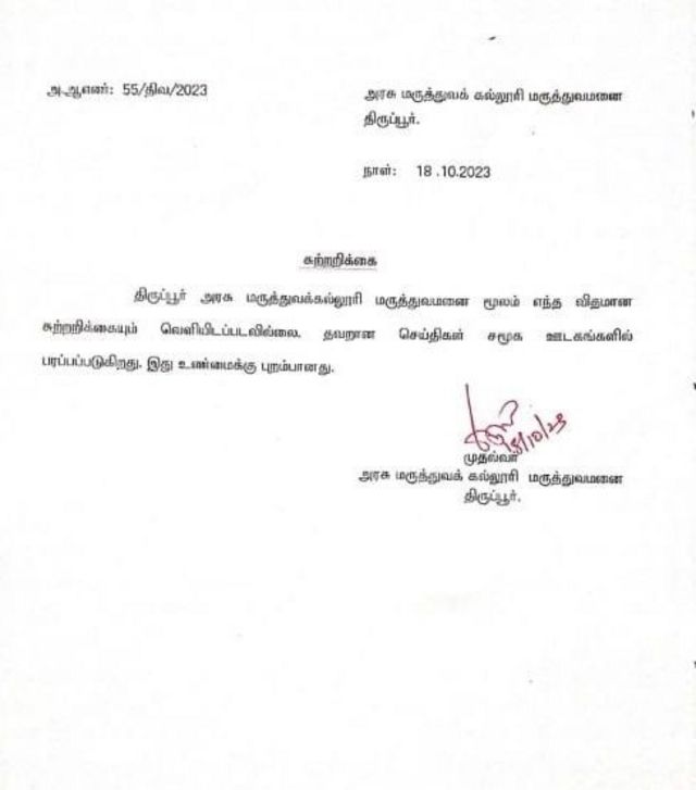 அரசு மருத்துவமனைக்குள் சாமி படம் வைக்கக்கூடாது என சுற்றறிக்கை: நடந்தது என்ன?