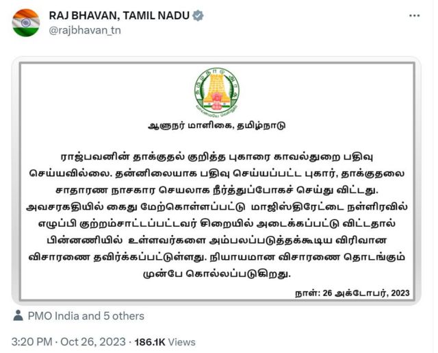 முதல்வர் - ஆளுநர்