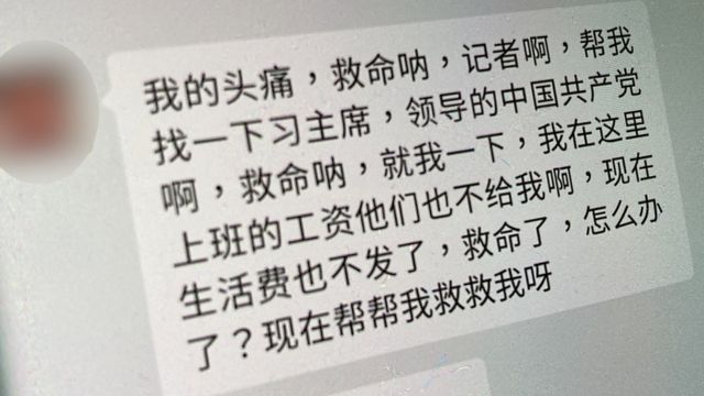 Luo Xiangqian's WeChat message to reporters