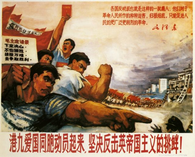 中国大陆一幅声援香港反英暴动的宣传海报（1967年）