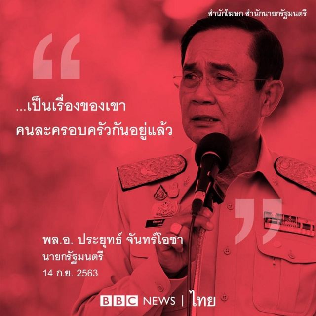 คำพูดของ พล.อ.ประยุทธ์