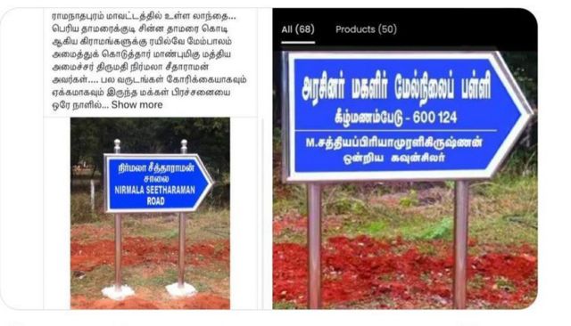 நிர்மலா சீதாராமன் பெயர்ப் பலகை