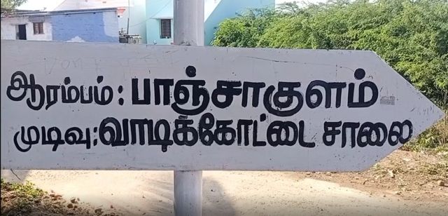 பாஞ்சாகுளம்