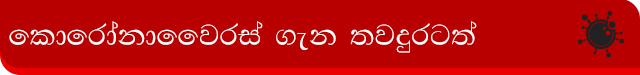 Coronavirus Sri Lanka
