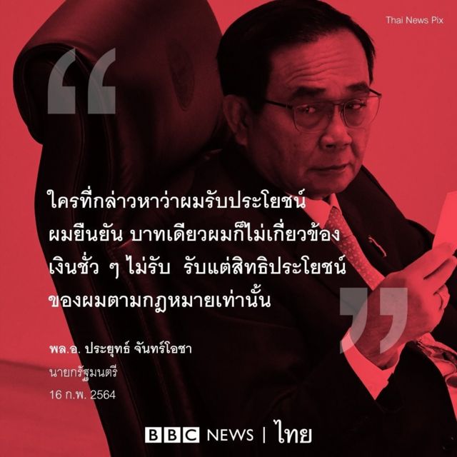 คำพูดนายกฯ