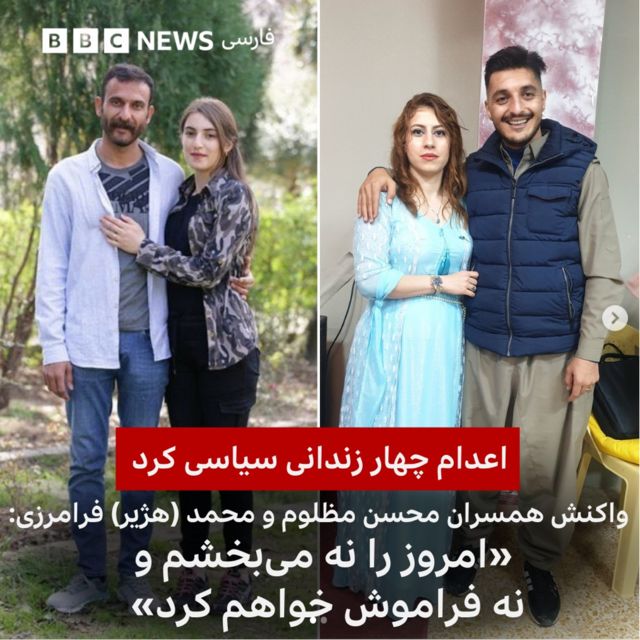 واکنش همسران محسن مظلوم و محمد فرامرزی پس از اعدام 