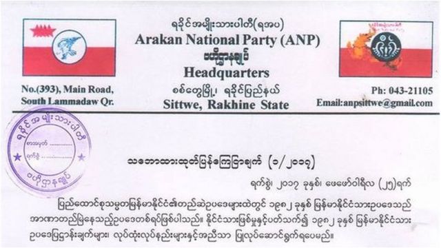ရခိုင်