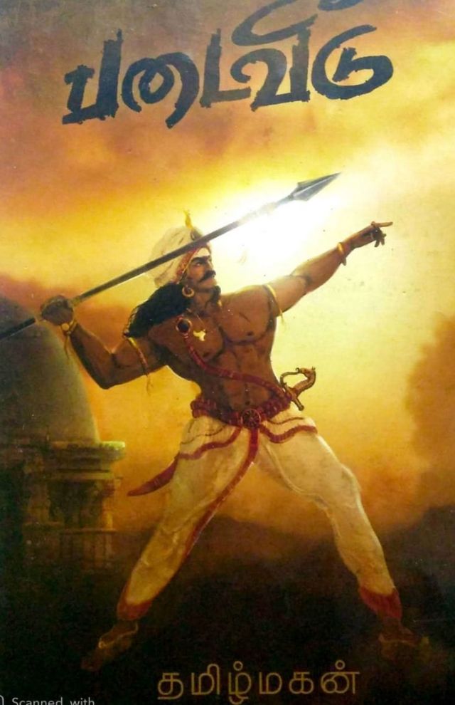 தமிழகத்தை ஆண்ட கடைசி தமிழரசு, தனியரச, சம்புவராய அரசு - ஆச்சர்யமூட்டும் வரலாற்று தகவல்கள்