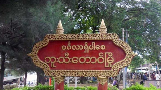 Butheetaung