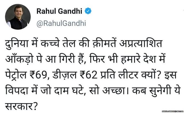 राहुल गांधी ट्विटर