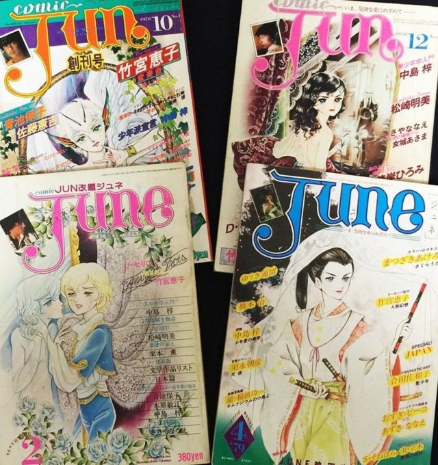 「美少年」漫画や小説を広めた雑誌「JUNE」