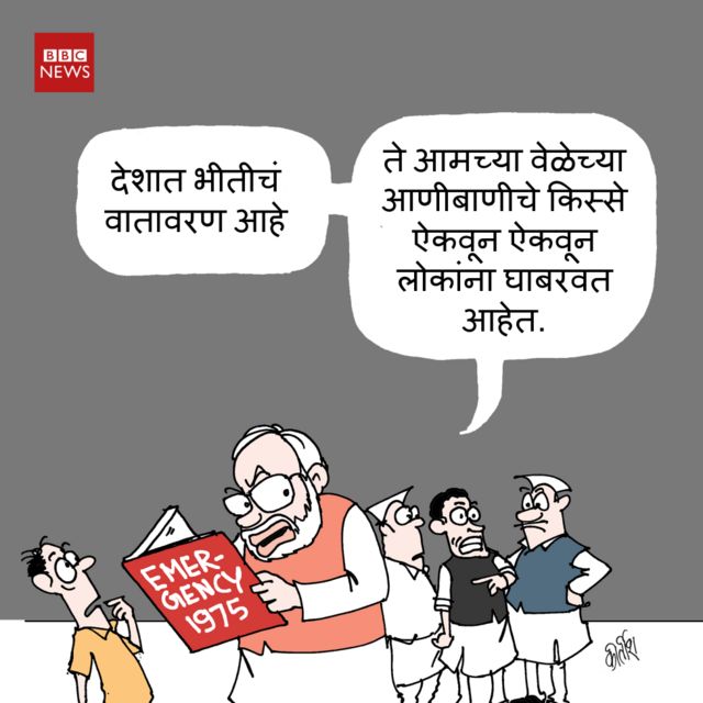 आणीबाणी आणि मोदी