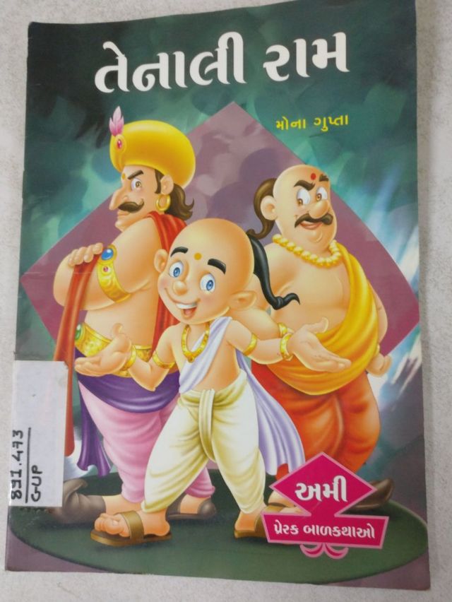 બાળ સાહિત્ય