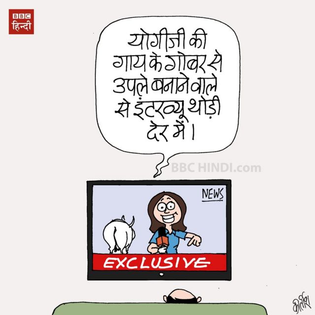 कार्टून: चैनलों का एक्सक्लूसिव कवरेज - BBC News हिंदी कार्टून: चैनलों का एक्सक्लूसिव कवरेज - BBC News हिंदी