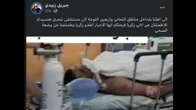 دعا جبريل الزبيدي الفلسطينيين في الداخل للتوجه إلى المستشفى "الذي يرقد فيه زكريا"
