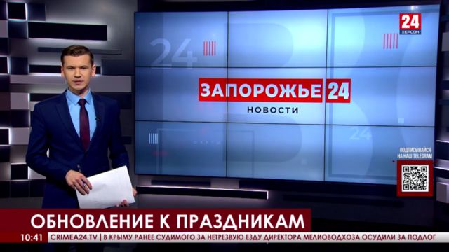 В правом верхнем углу указано, что в эфире "Херсон-24", а на экране - что это "Запорожье-24"