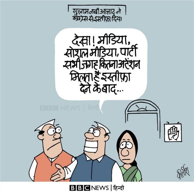 कार्टून: इस्तीफ़े के फ़ायदे - BBC News हिंदी