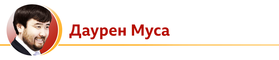 Даурен Муса