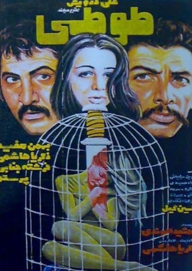 پوستر فیلم طوطی