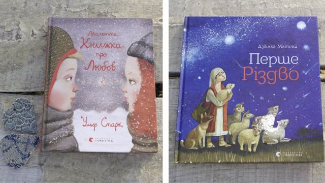 "Маленька книжка про любов" Ульфа Старка та "Перше Різдво" Дзвінки Матіяш, "Видавництво Старого Лева"