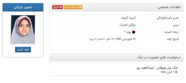 اسکرین‌شات از وب‌سایت «مبارز» که اطلاعات تکواندوکاران در آن ثبت شده است.
