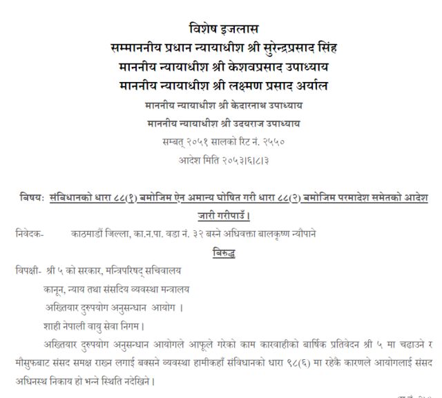 सर्वोच्च अदालतको फैसला