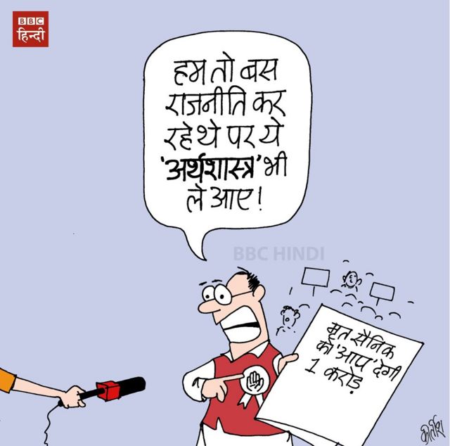 आज का कार्टून