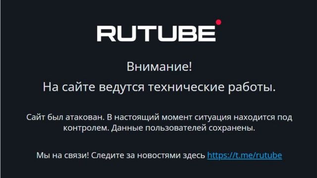 скриншот с сайта Rutube