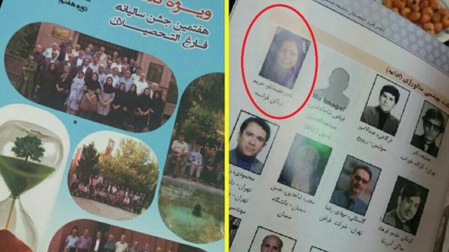 عکس مریم رجوی در ویژهنامه فارغالتحصیلان دانشگاه صنعتی شریف