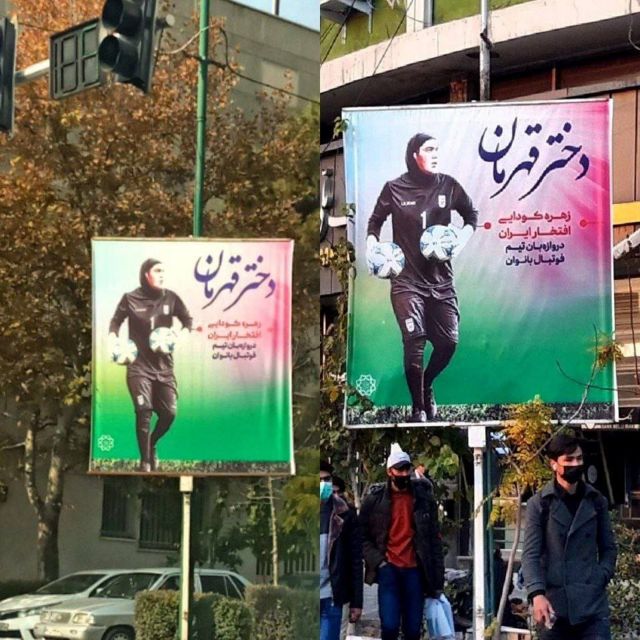 شهرداری تهران برای حمایت از زهره کودایی بیلبوردهایی در شهر نصب کرد