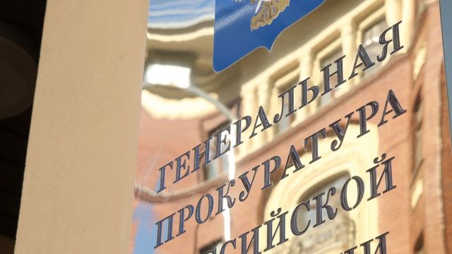 Генеральная прокуратура РФ, вывеска