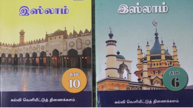 இஸ்லாம் பாட நூல்