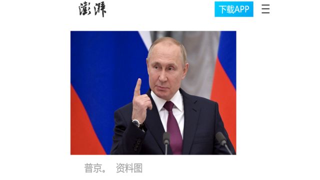 Путин на китайском сайте
