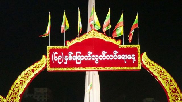 ၆၉ နှစ်မြောက် လွတ်လပ်ရေးနေ့။ ရန်ကုန်