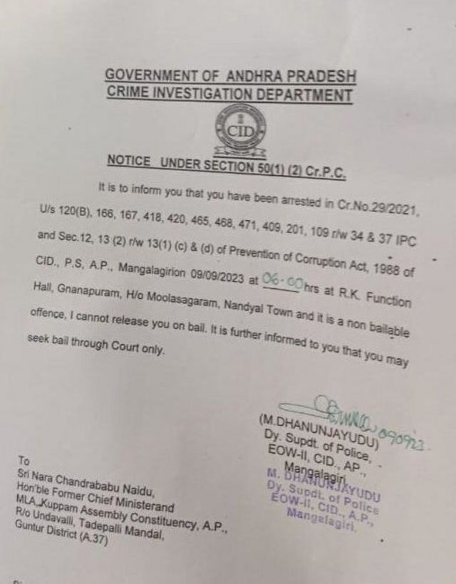 சந்திரபாபு நாயுடு கைது