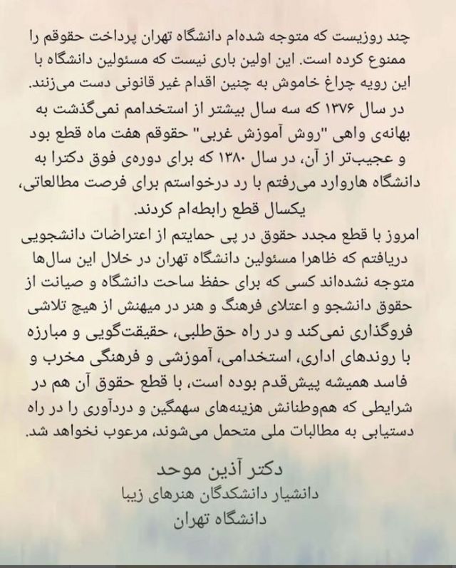 آذین موحد