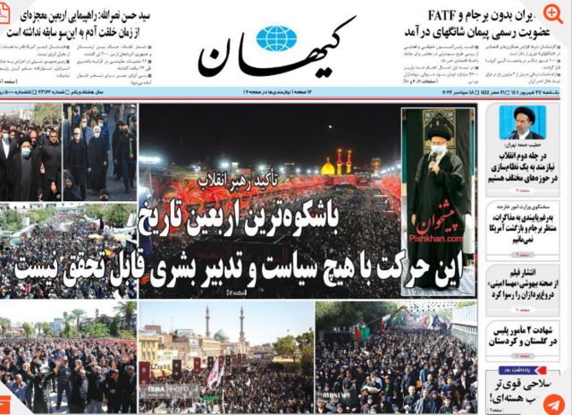 کیهان روزنامه نزدیک به حکومت