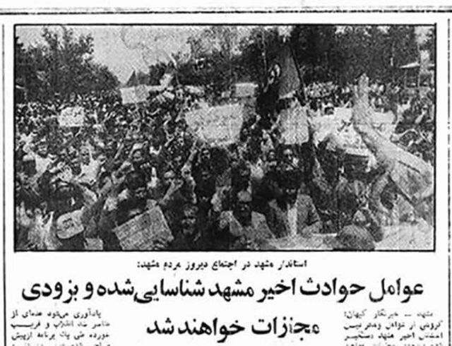 روزنامه مربوط به شورش مشهد