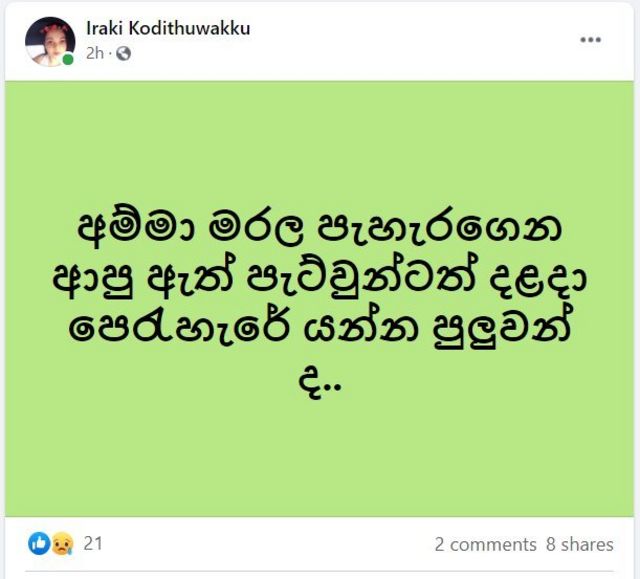 සත්ව සුබසාධන වේදිනියක් වන ඉරාකි කොඩිතුවක්කු ෆේස්බුක් හි පල කළ අදහසක්