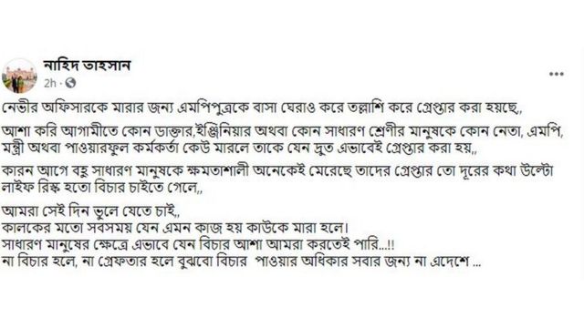 ফেসবুকে দেয়া পোস্ট