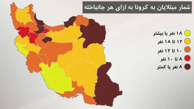 نسبت مبتلایان به جانباختگان ویروس کرونا در استان‌های ایران